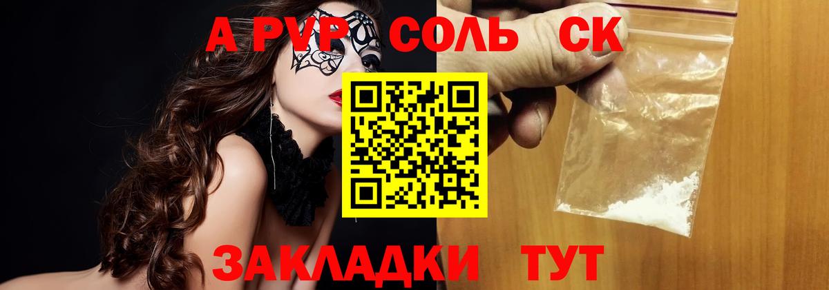 А ПВП крисы CK  А ПВП VHQ  Alpha-PVP СК  Вход с VPN  Красноармейск 