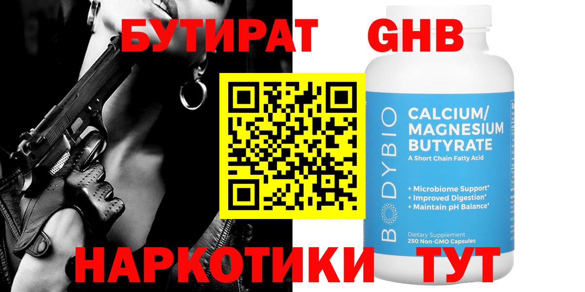 Красноармейск  Бутират  Вход с VPN  БУТИРАТ оксана 