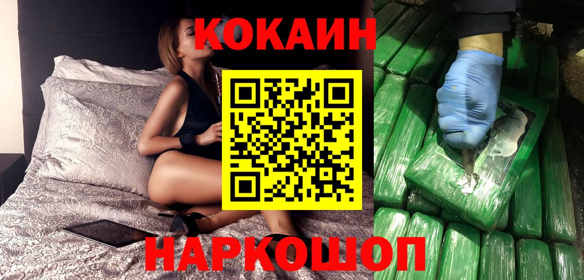 КОКАИН  Вход с VPN  Красноармейск  КОКАИН 99% 