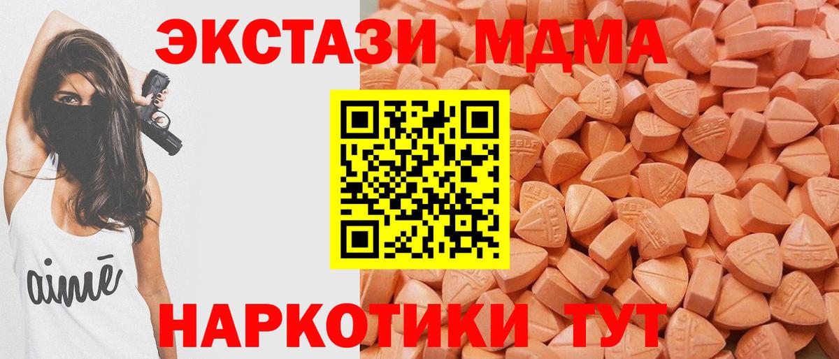 ЭКСТАЗИ 280 MDMA  Ecstasy ешки  Вход с VPN  Красноармейск 