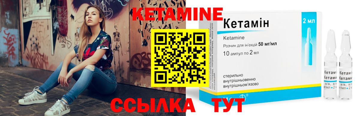 КЕТАМИН ketamine Красноармейск