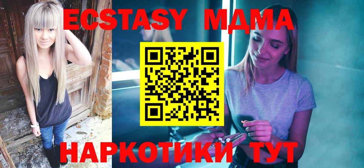 МДМА crystal  Вход с VPN  Красноармейск  MDMA  МДМА молли 