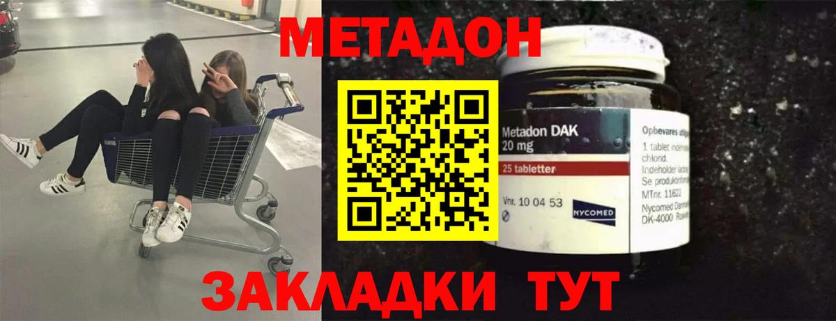 МЕТАДОН кристалл  МЕТАДОН VHQ  Вход с VPN  Красноармейск 