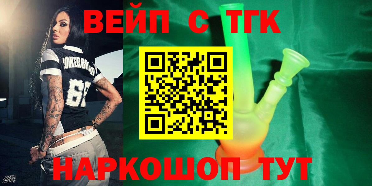 Дистиллят ТГК вейп с тгк Красноармейск